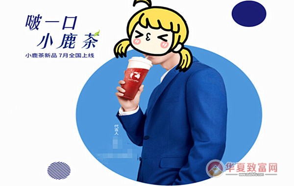 小鹿茶加盟